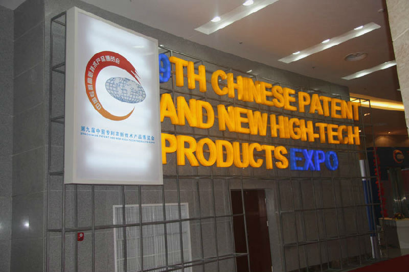 SHUIPO，Shuipo Welding & Cutting， Ninth Chinese patent and new high-tech products expo 1